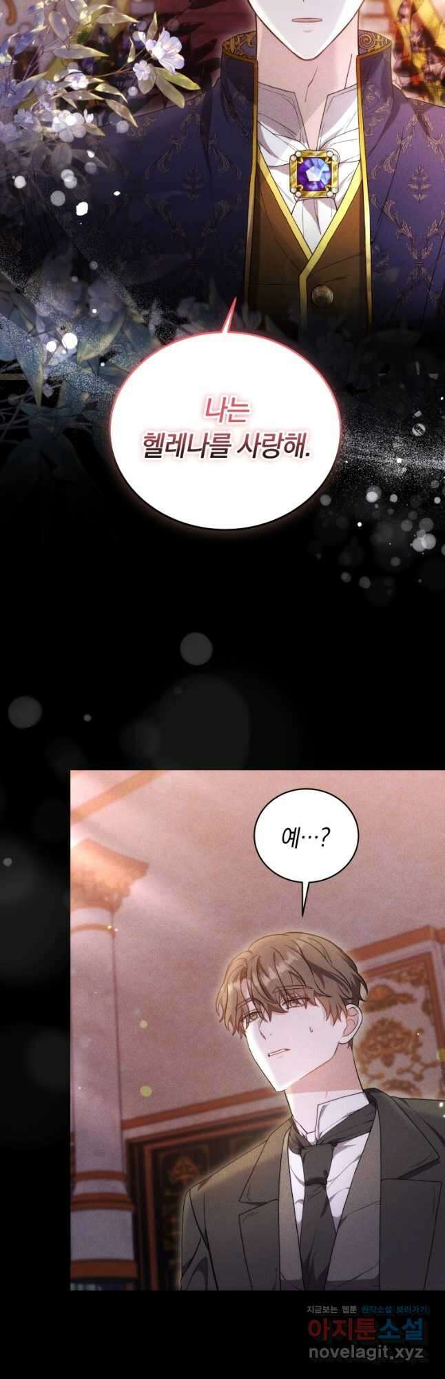 당신이 사랑하는 동안에 63화 2