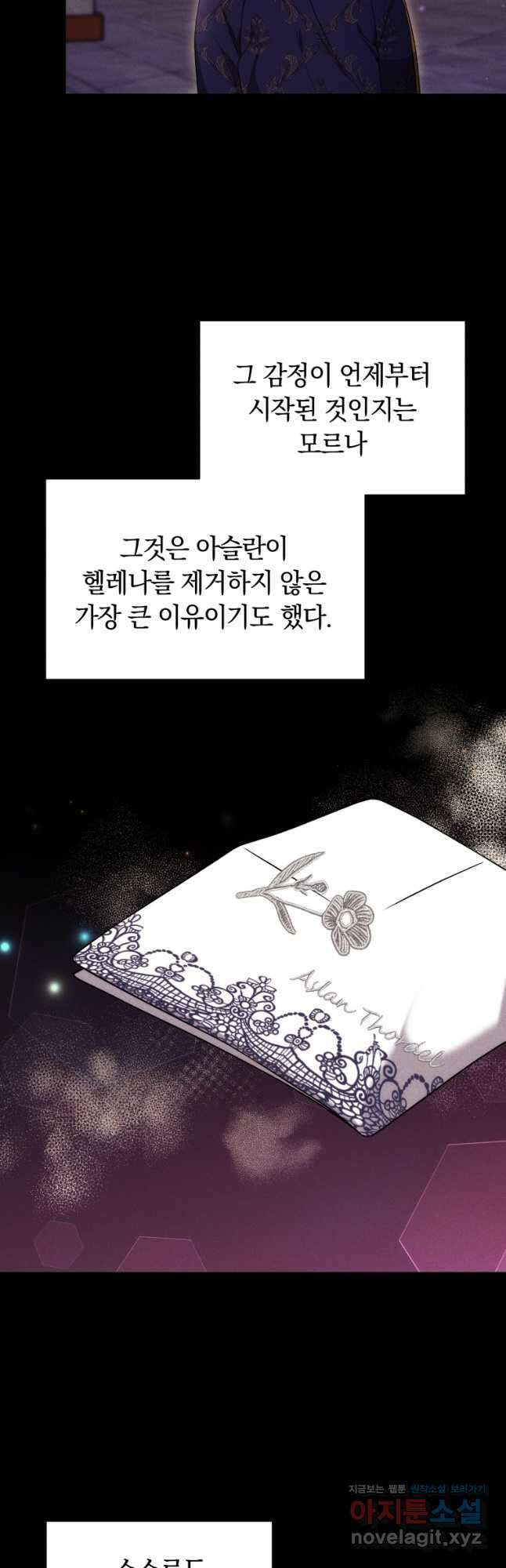 당신이 사랑하는 동안에 63화 6