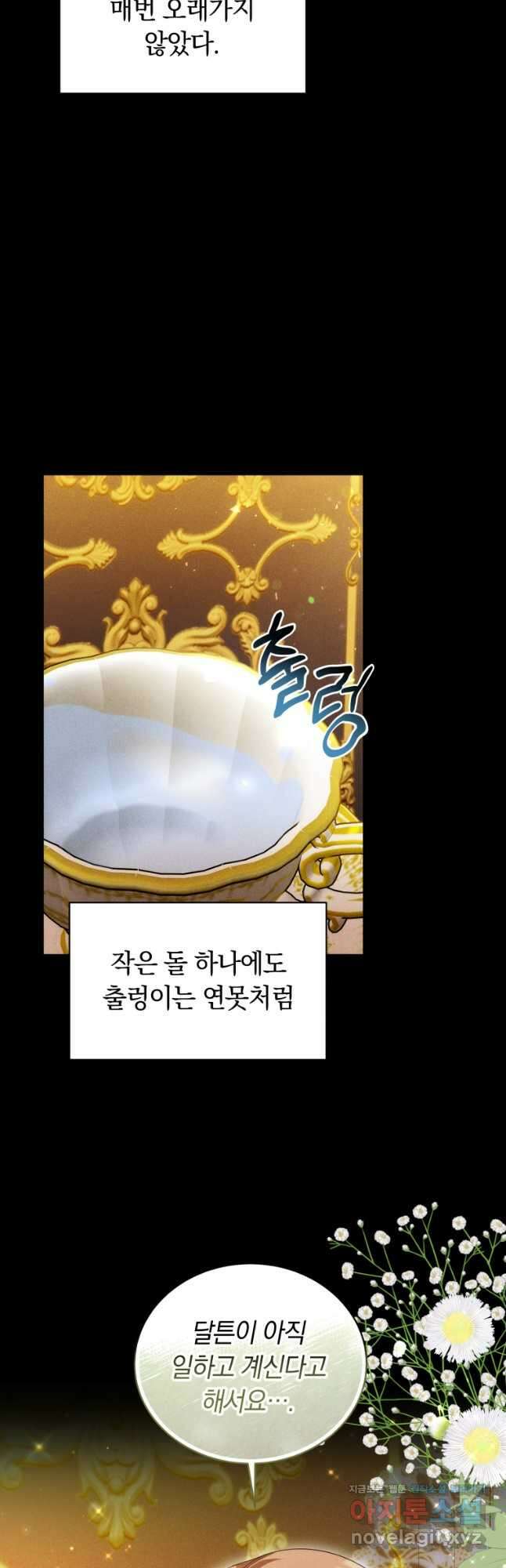 당신이 사랑하는 동안에 63화 10