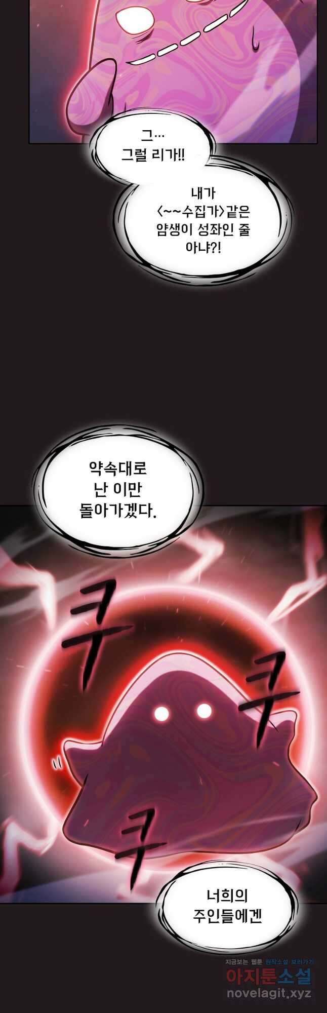 지옥에서 돌아온 성좌님 157화 6