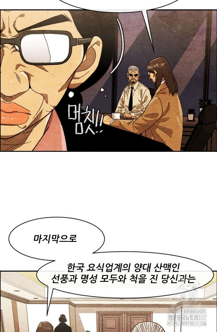 미슐랭스타 시즌4 228화 8