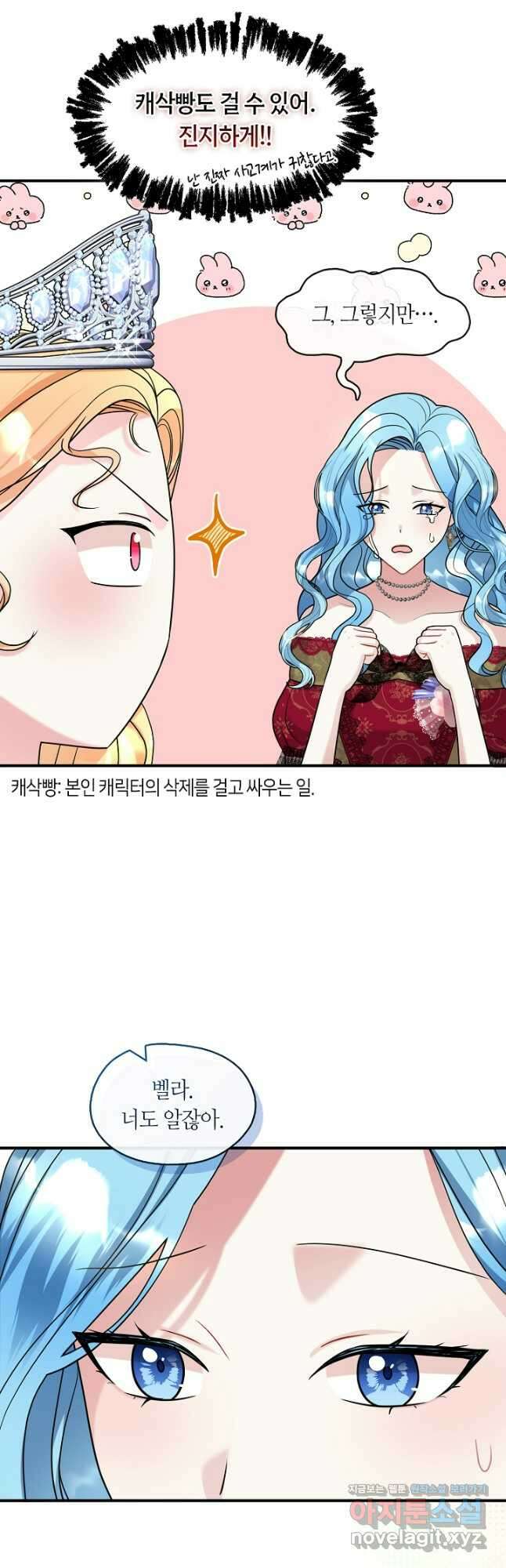 프린세스 플레이어 46화 5