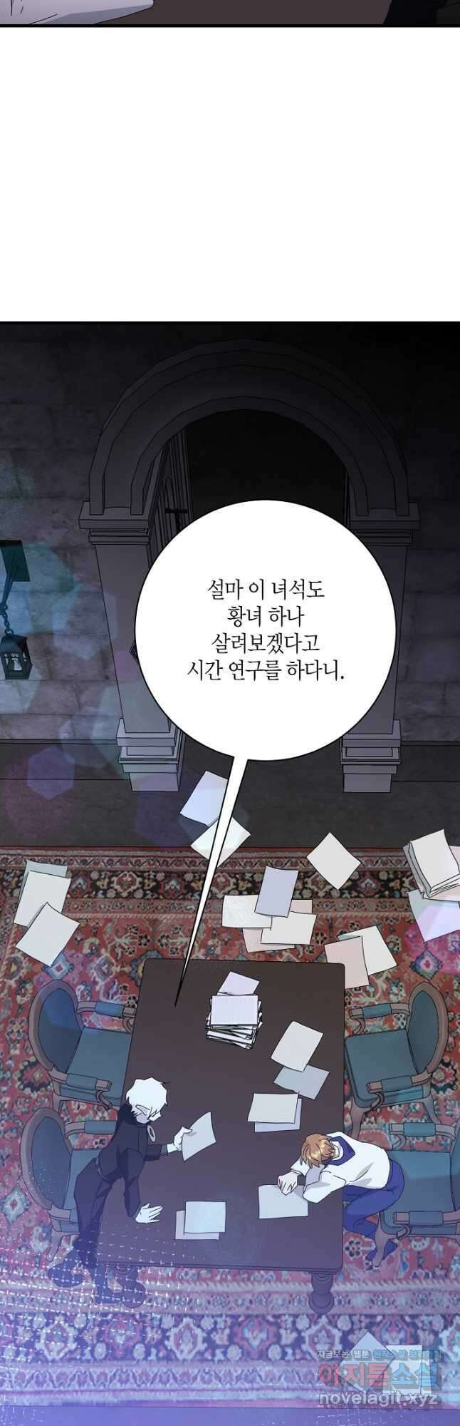 황녀님은 편히 죽고 싶어! - 69화 2