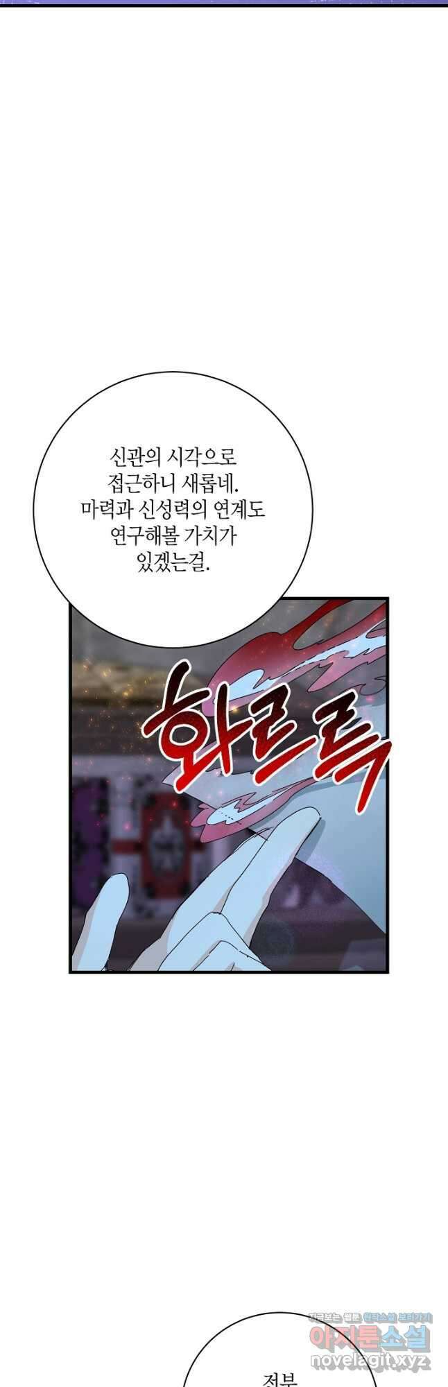 황녀님은 편히 죽고 싶어! - 69화 3
