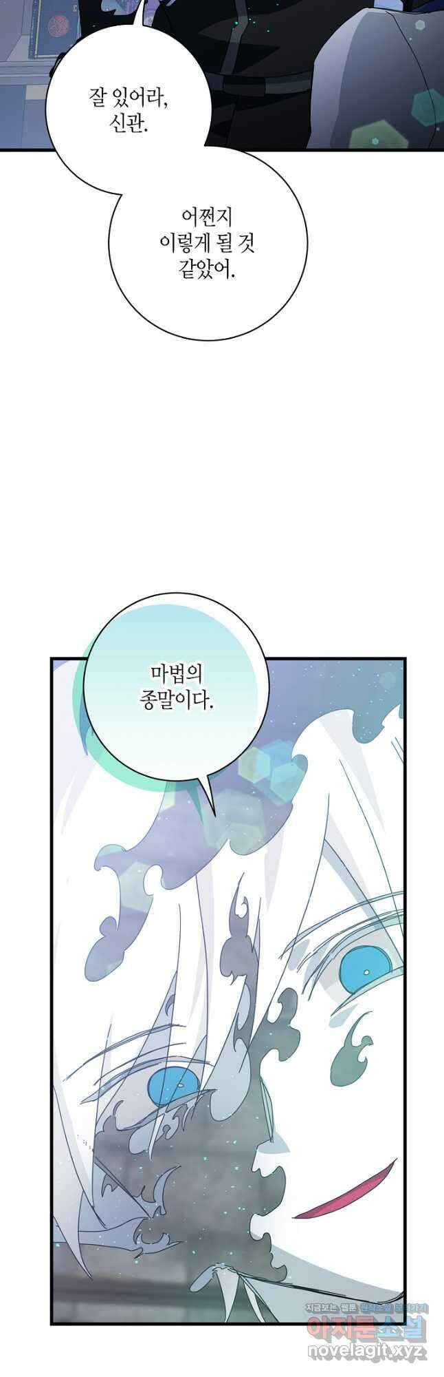 황녀님은 편히 죽고 싶어! - 69화 6