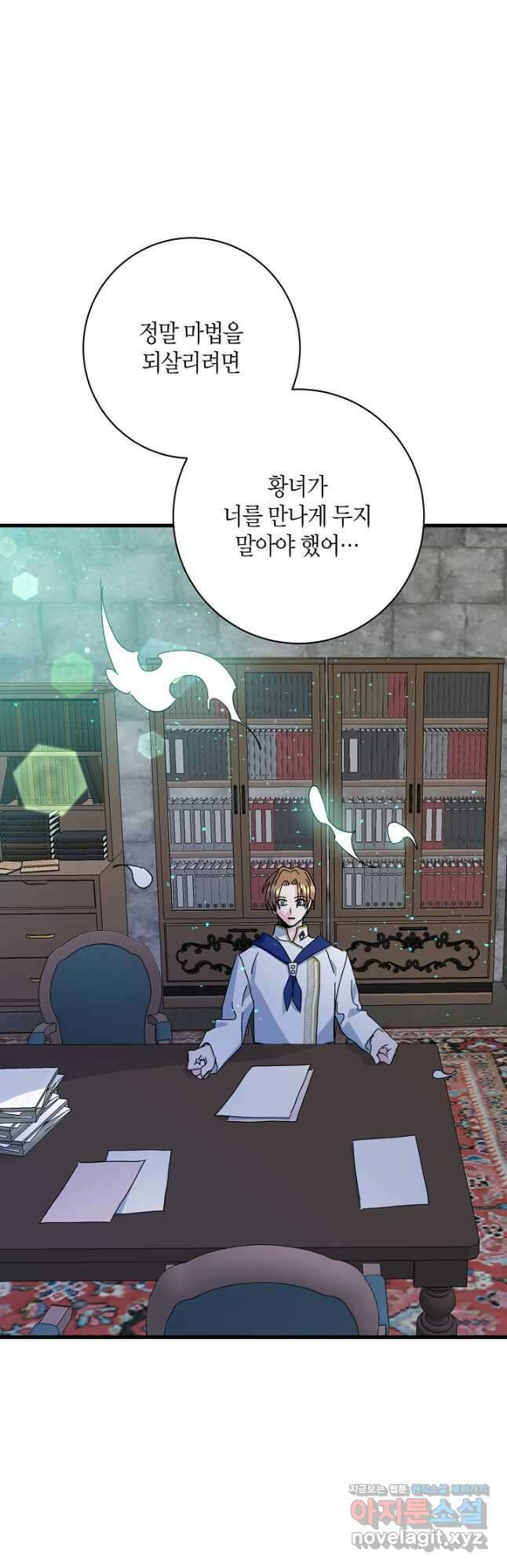 황녀님은 편히 죽고 싶어! - 69화 7