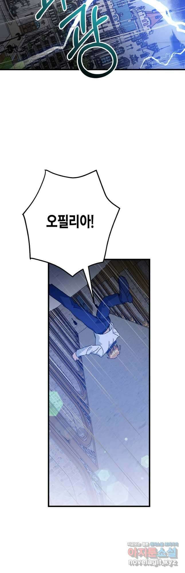 황녀님은 편히 죽고 싶어! - 69화 9