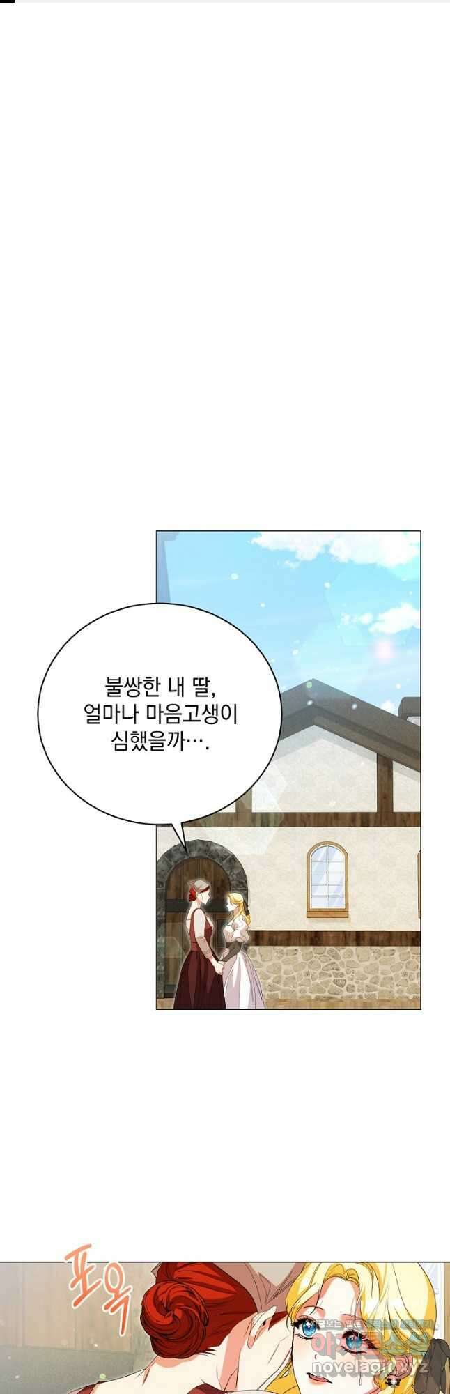 상관없어, 사랑 따위 72화 1