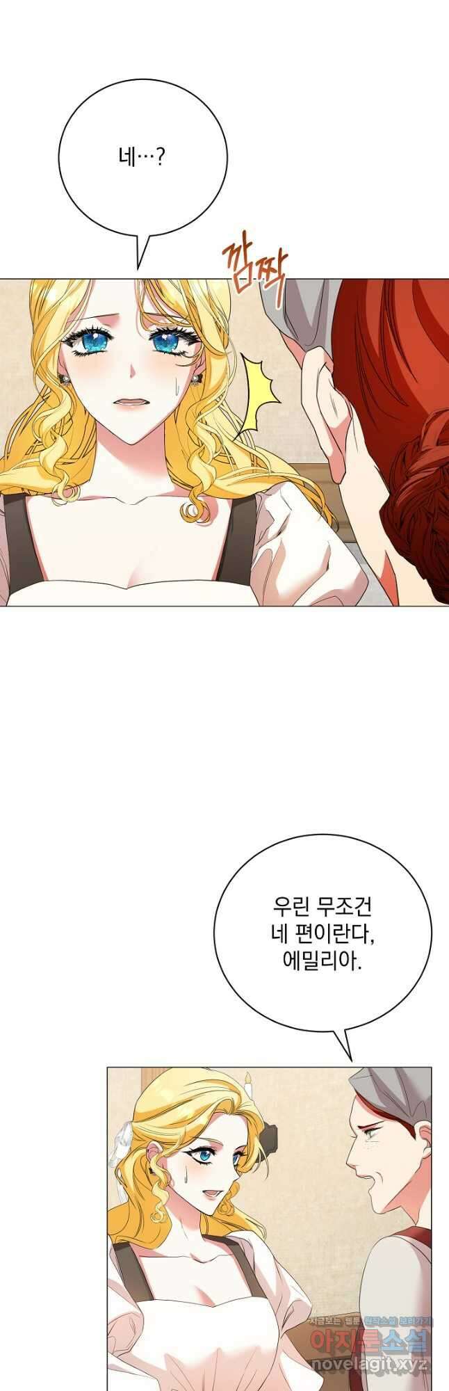 상관없어, 사랑 따위 72화 9