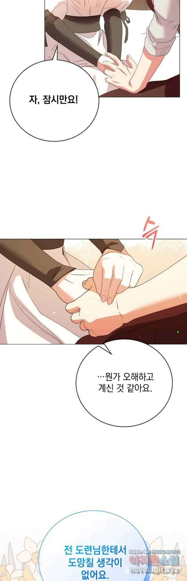 상관없어, 사랑 따위 72화 10