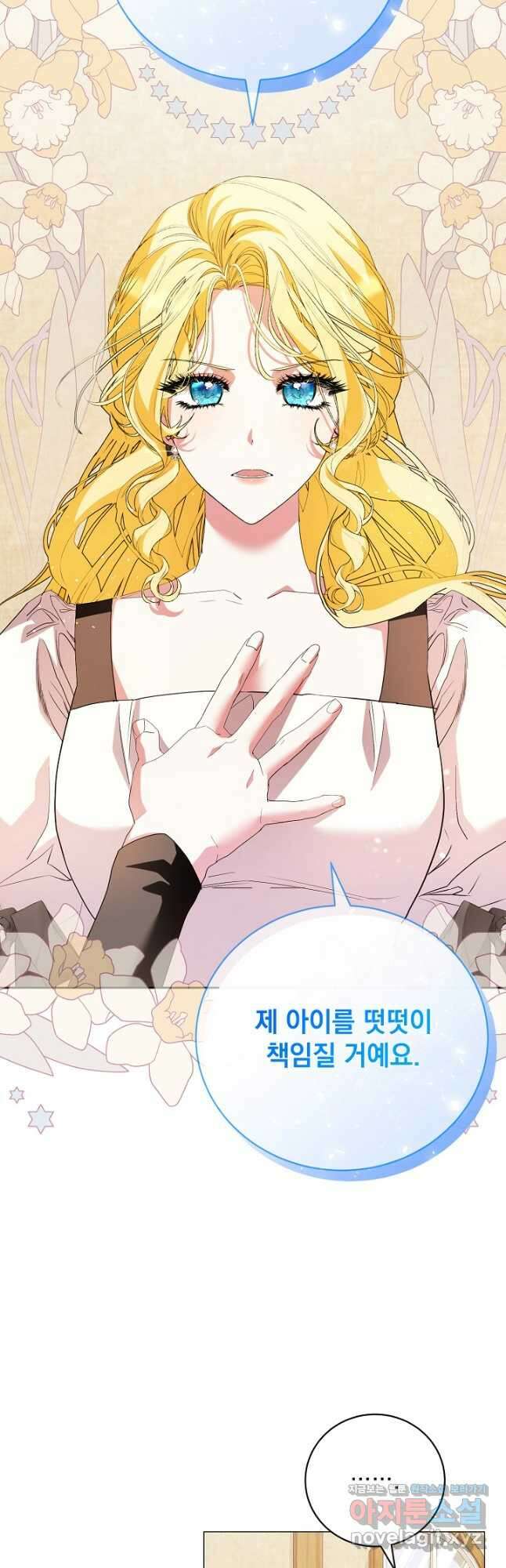 상관없어, 사랑 따위 72화 11