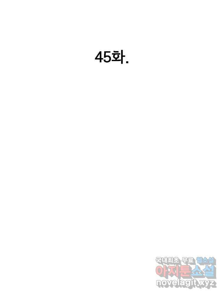 비밀 줄리엣 45화 1