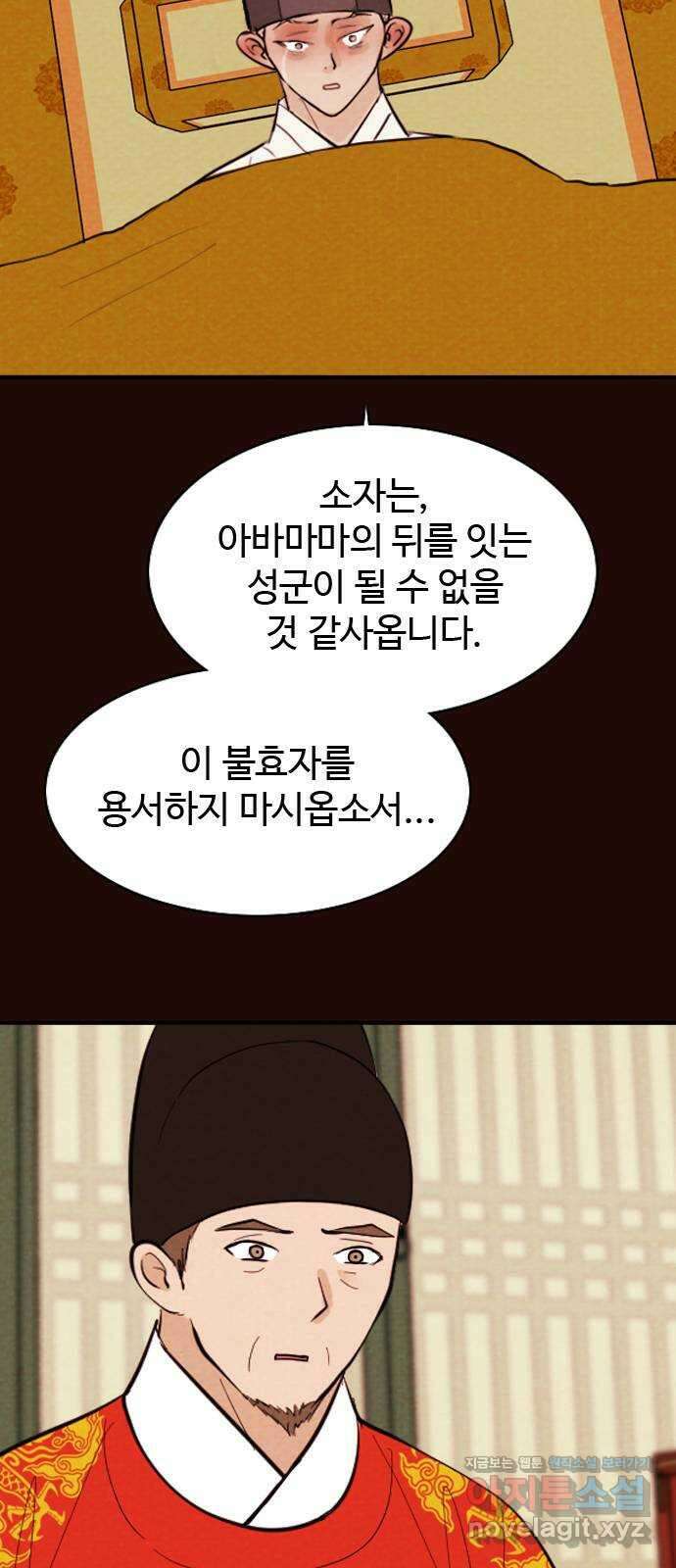 유월의 소한 98화 6