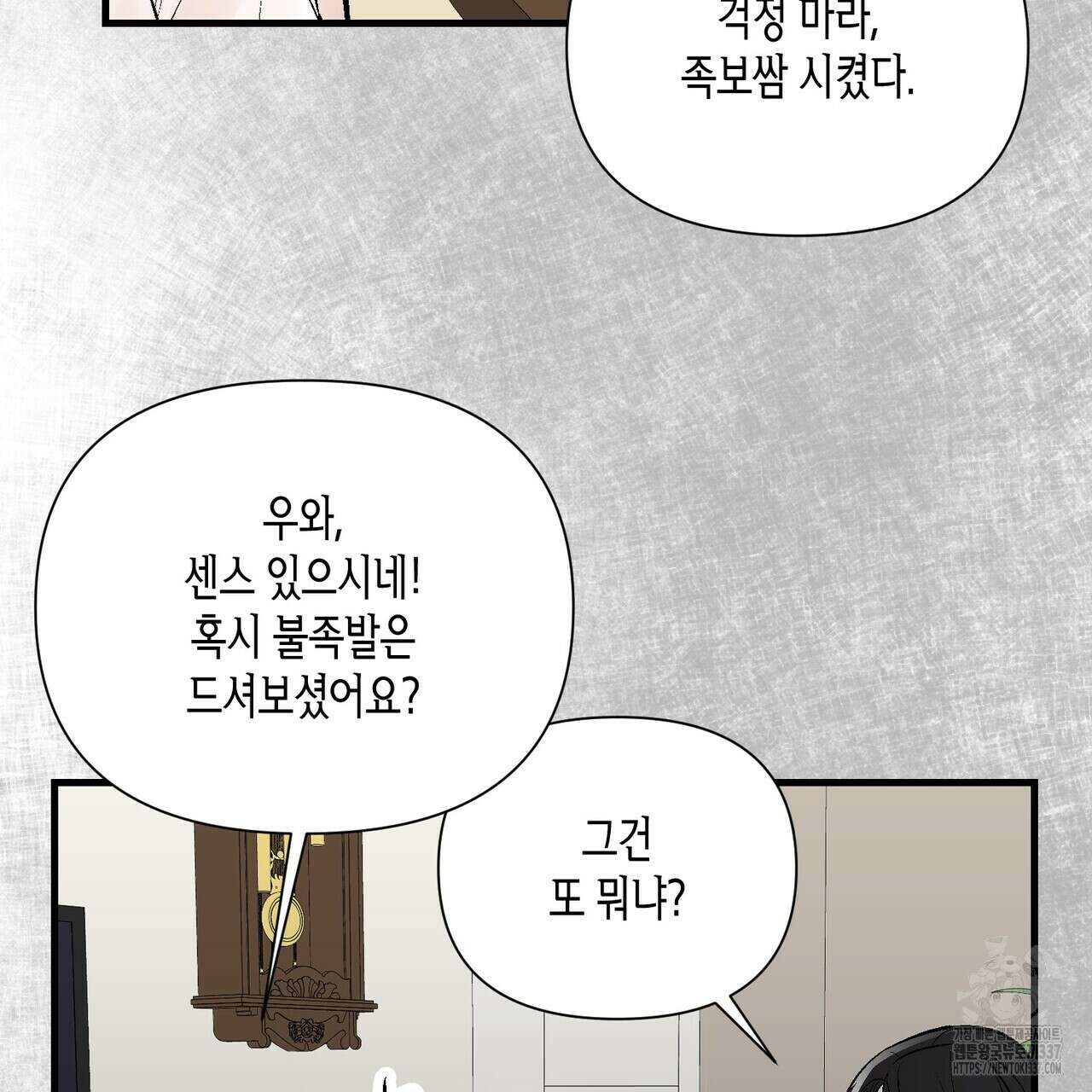 기애담 20화 5
