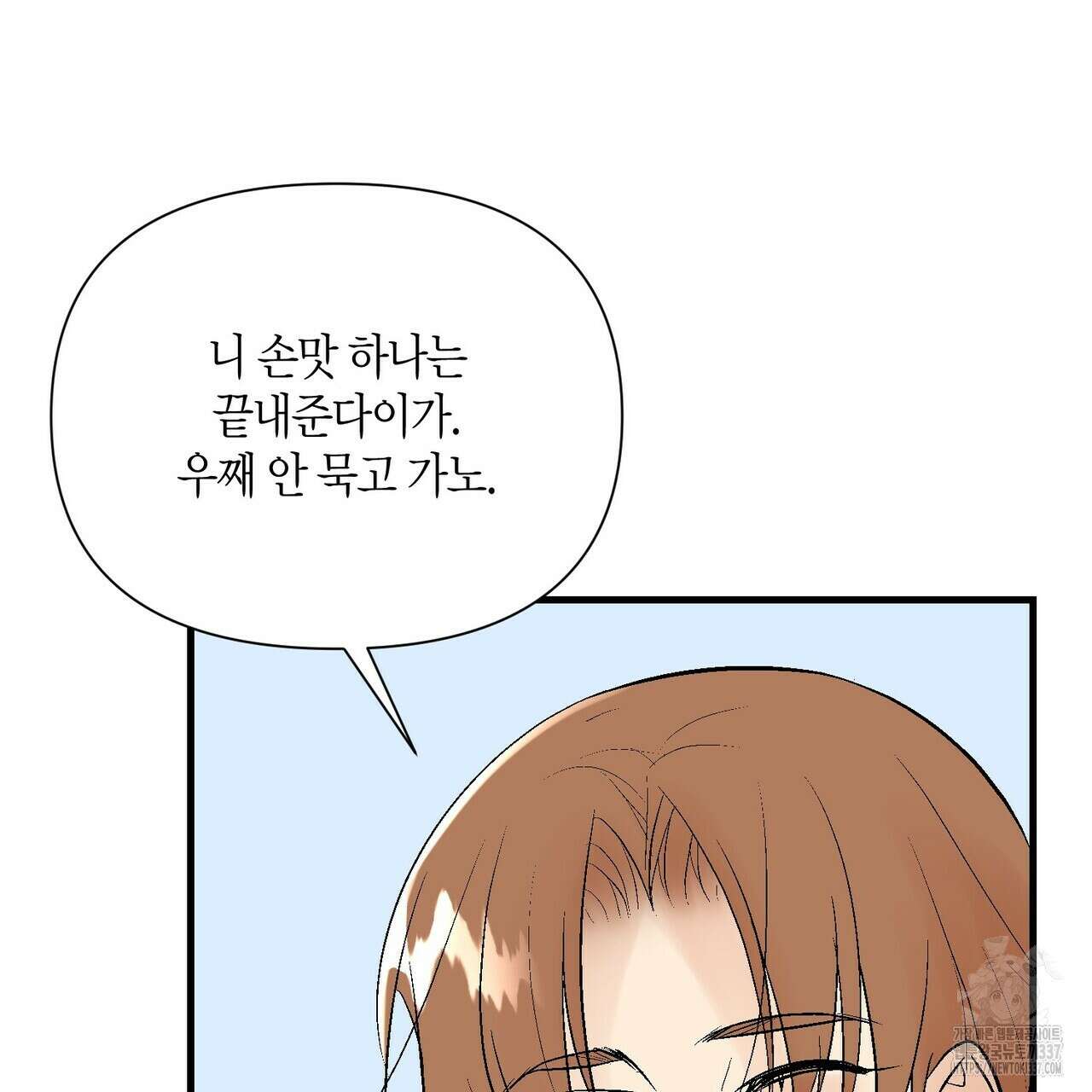 기애담 20화 21