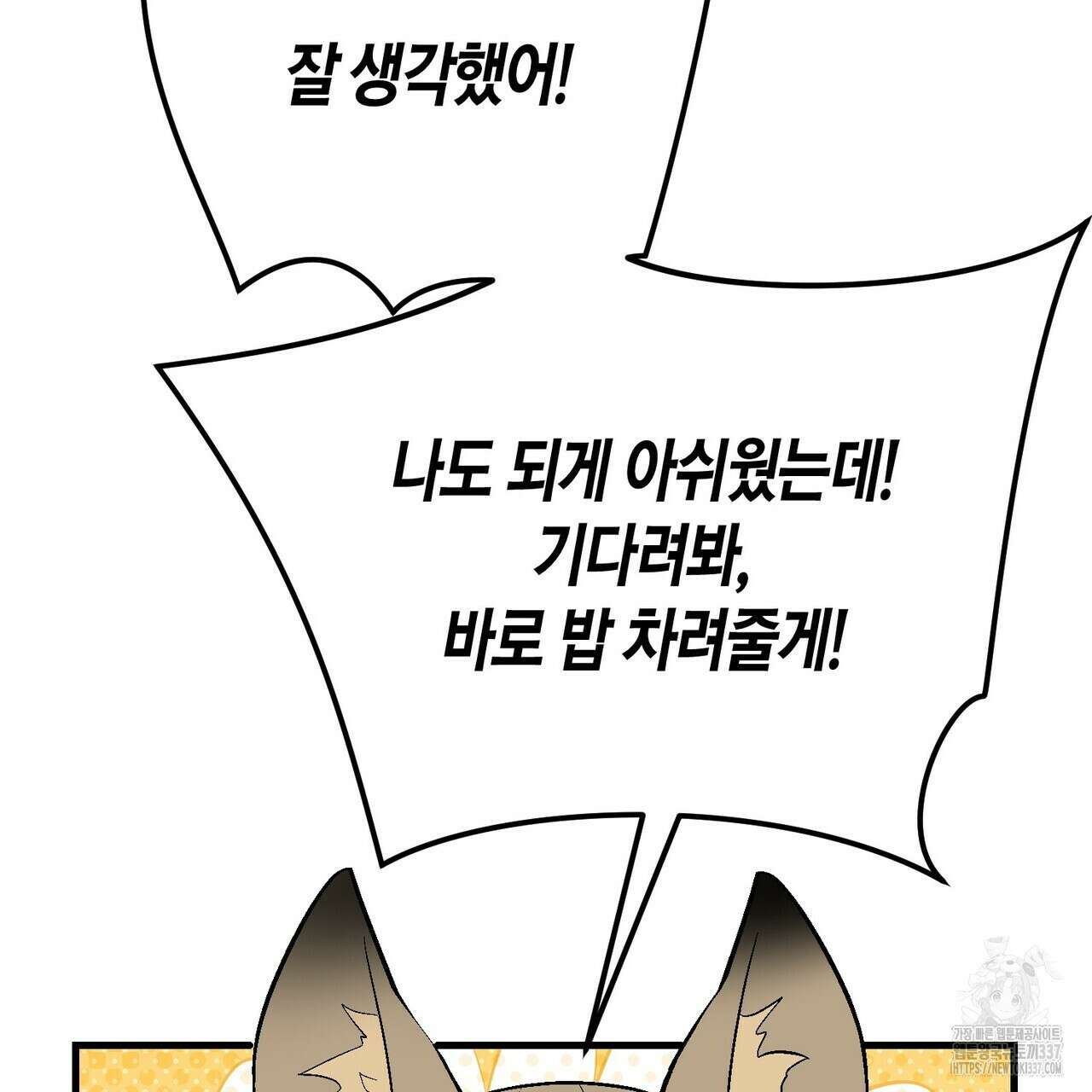 기애담 20화 23