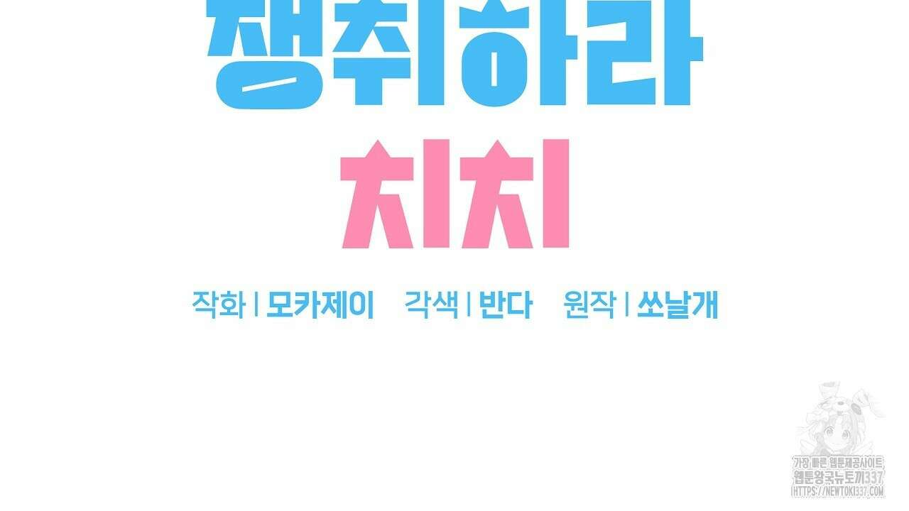 치치 시리즈 15화 18