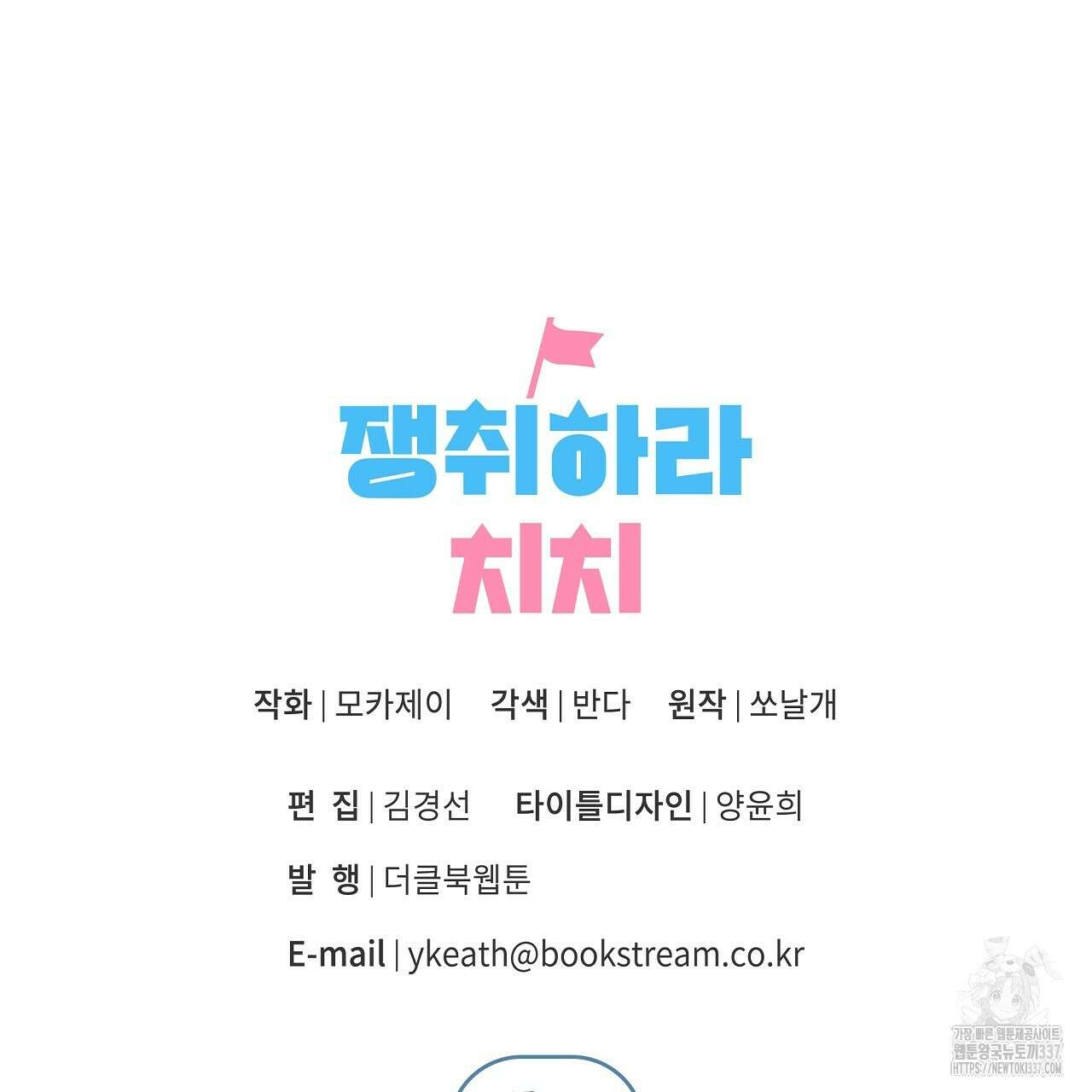 치치 시리즈 15화 157