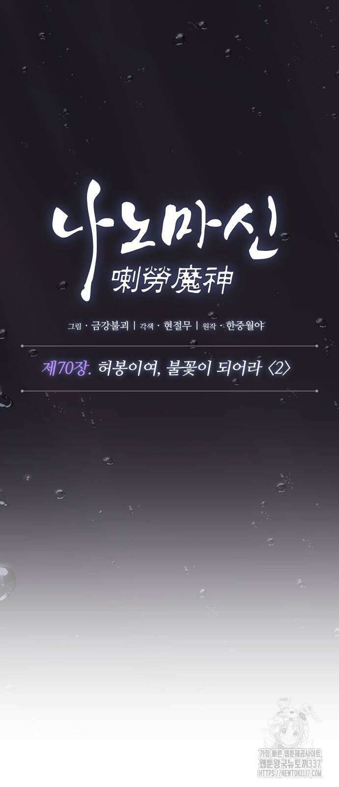 나노마신 206화 5