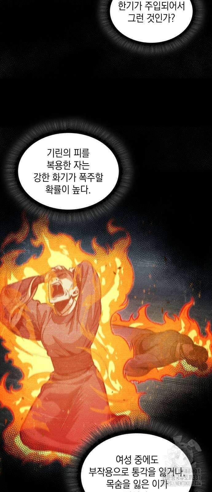 나노마신 206화 8