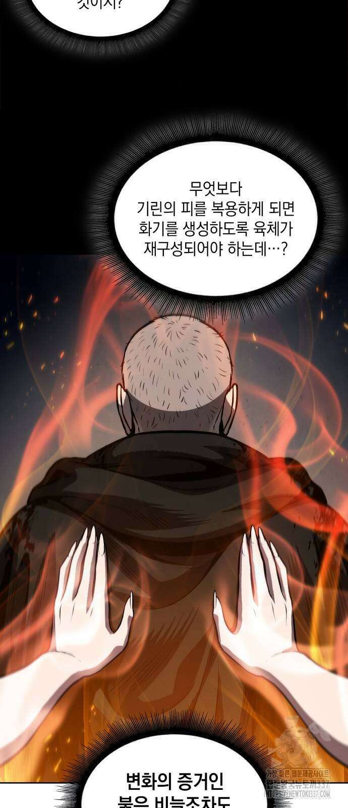 나노마신 206화 10