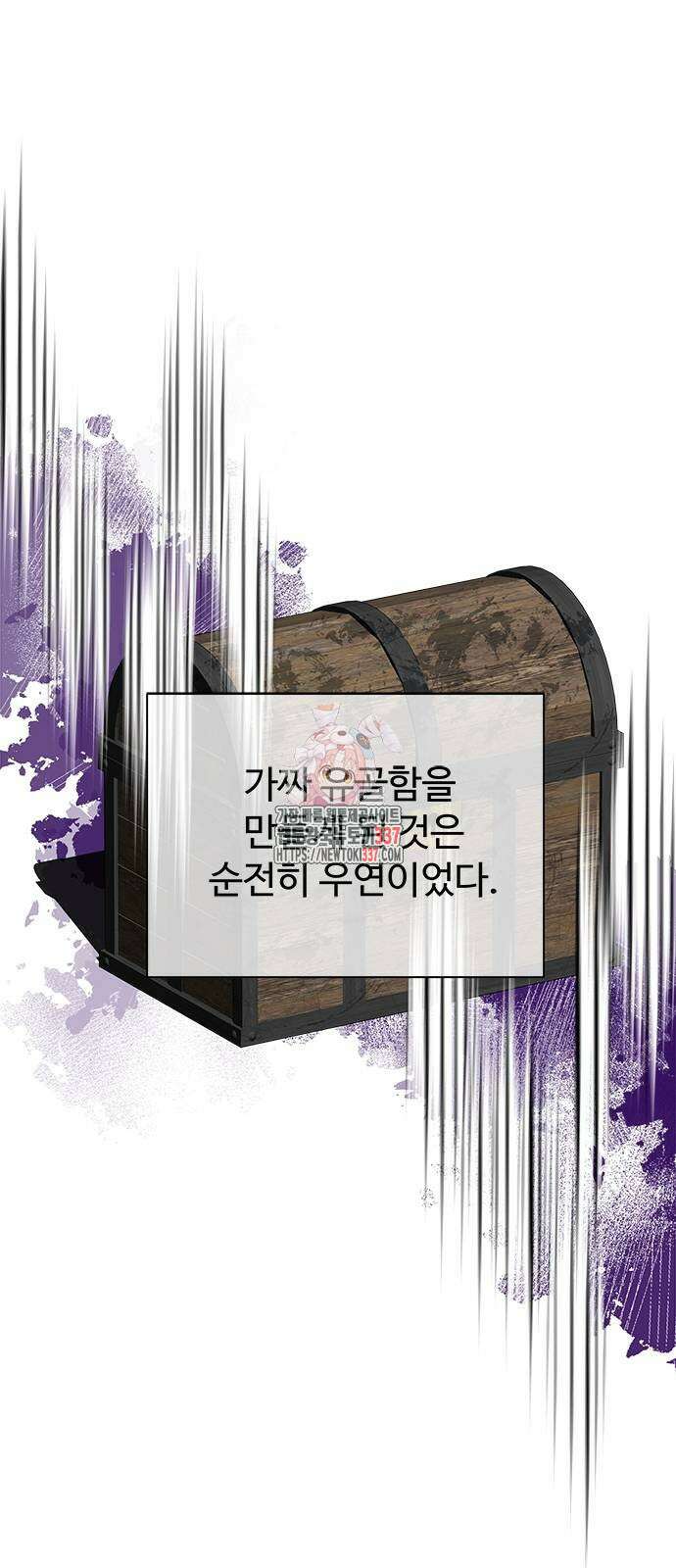 그 악룡은 무엇을 위해 사는가 64화 1