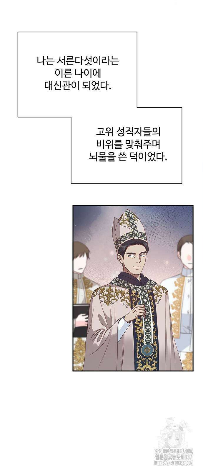 그 악룡은 무엇을 위해 사는가 64화 2