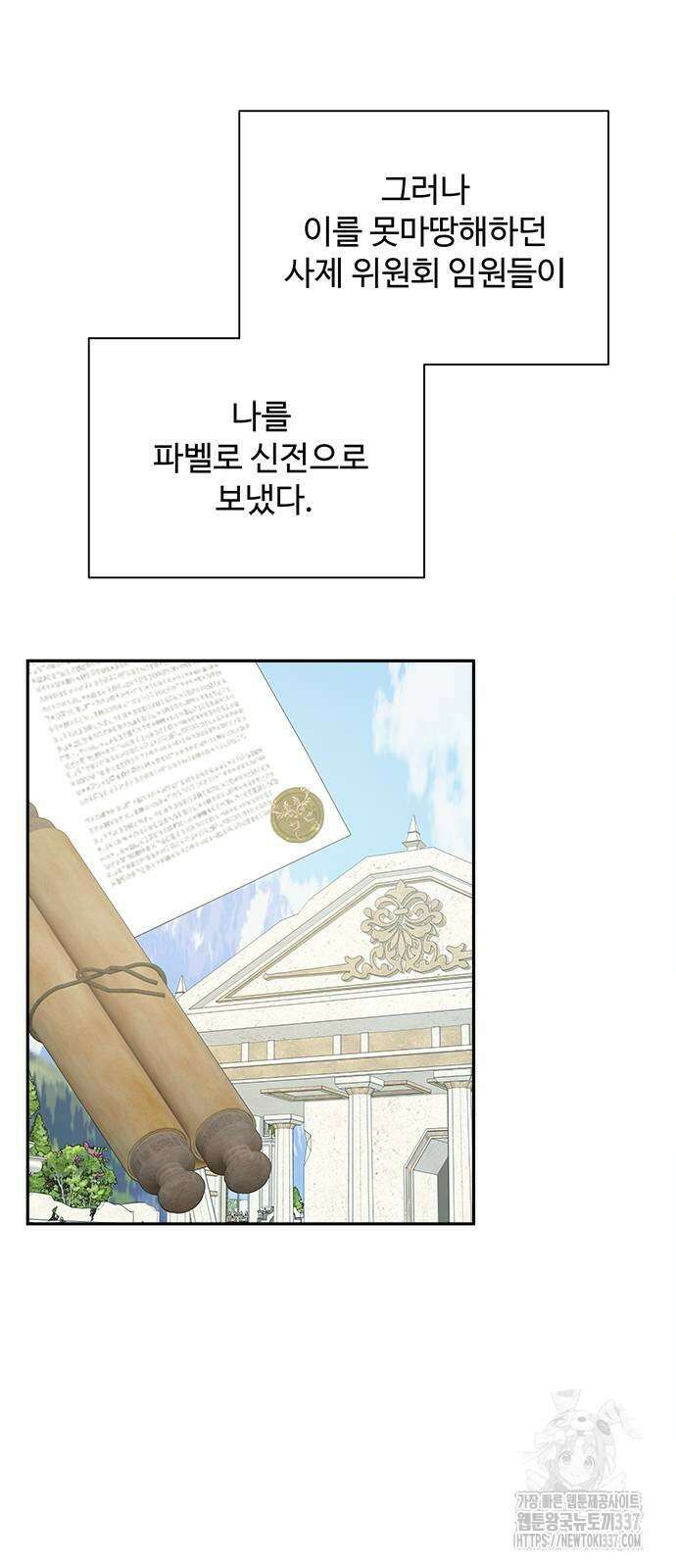 그 악룡은 무엇을 위해 사는가 64화 3