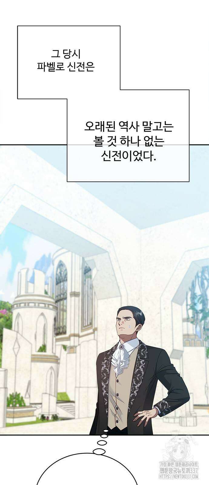 그 악룡은 무엇을 위해 사는가 64화 4