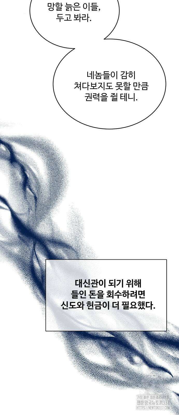 그 악룡은 무엇을 위해 사는가 64화 5