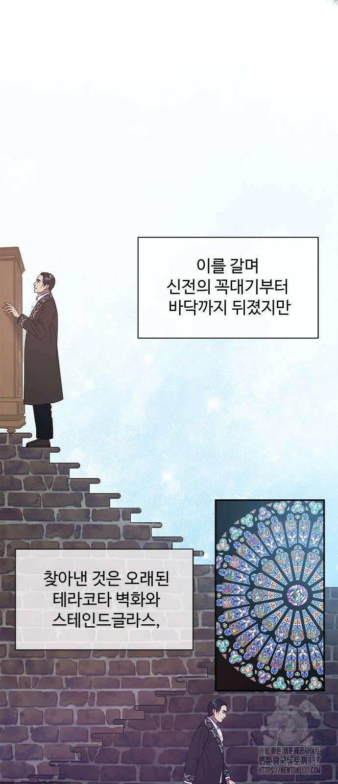 그 악룡은 무엇을 위해 사는가 64화 6