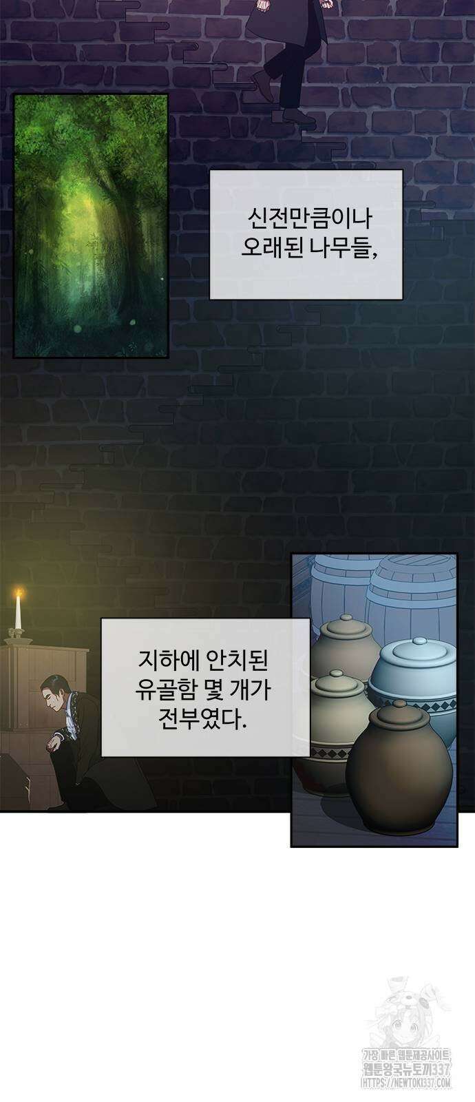 그 악룡은 무엇을 위해 사는가 64화 7