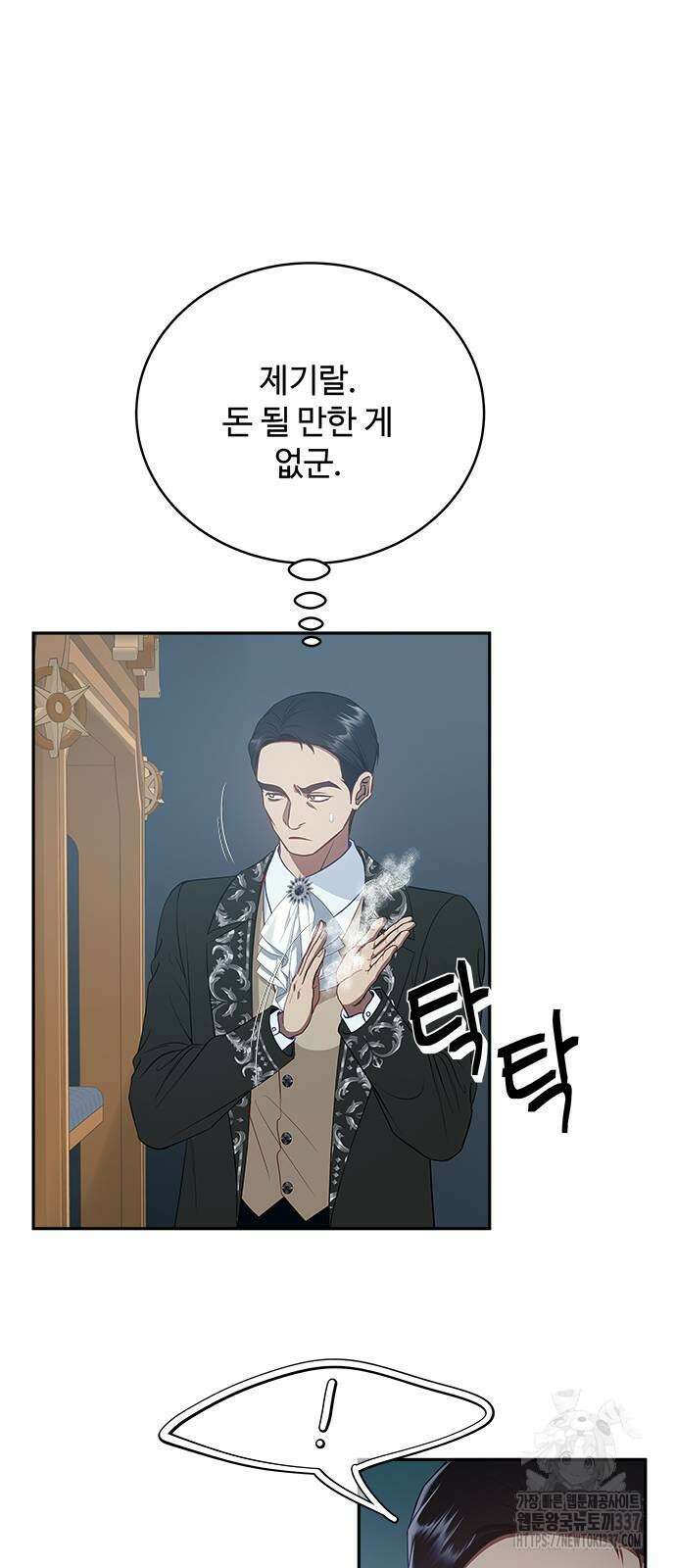 그 악룡은 무엇을 위해 사는가 64화 8