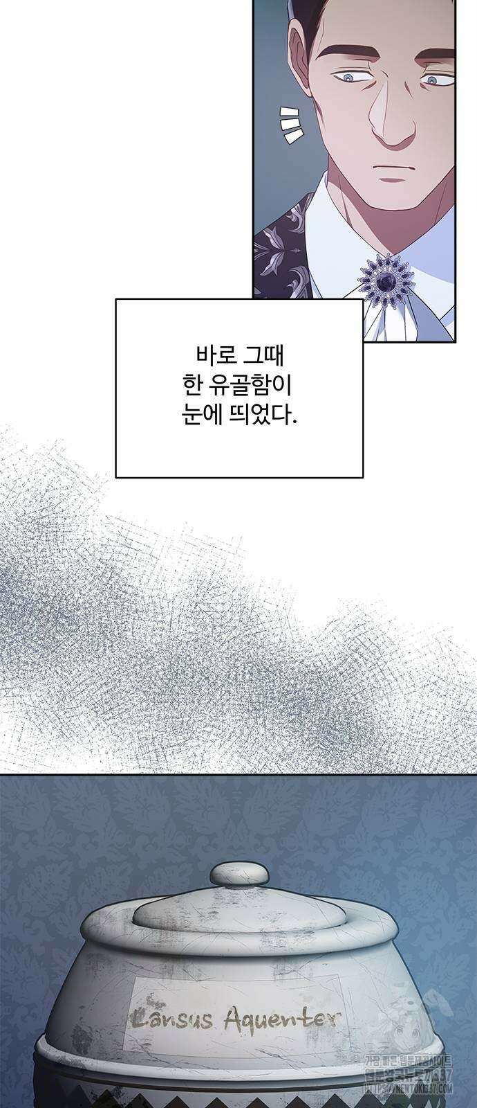 그 악룡은 무엇을 위해 사는가 64화 9