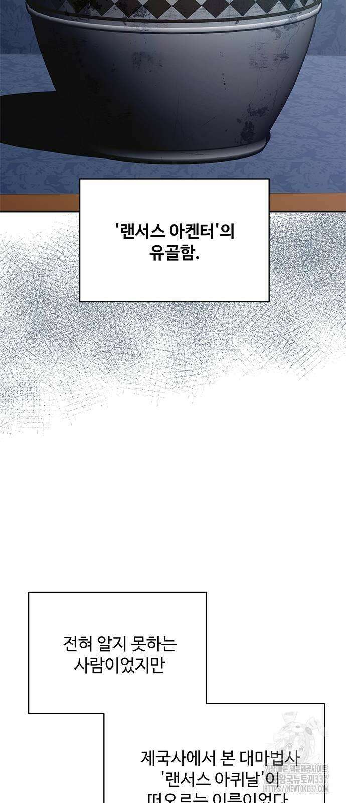 그 악룡은 무엇을 위해 사는가 64화 10