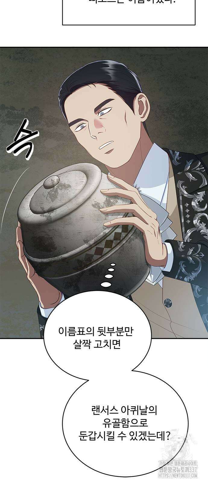 그 악룡은 무엇을 위해 사는가 64화 11