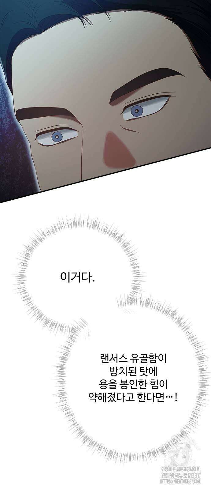 그 악룡은 무엇을 위해 사는가 64화 13