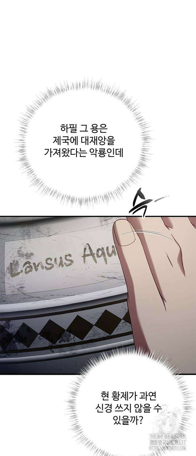 그 악룡은 무엇을 위해 사는가 64화 14