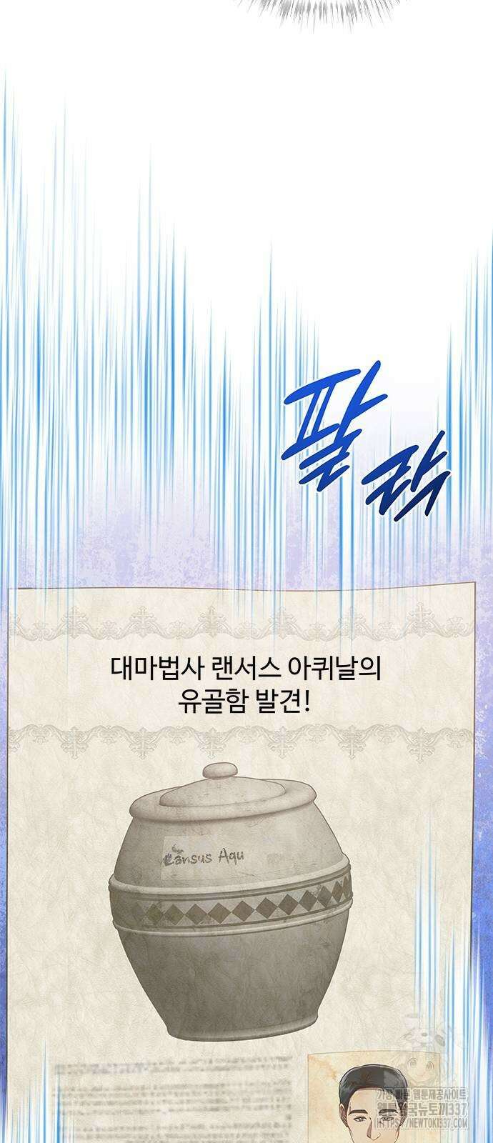 그 악룡은 무엇을 위해 사는가 64화 15
