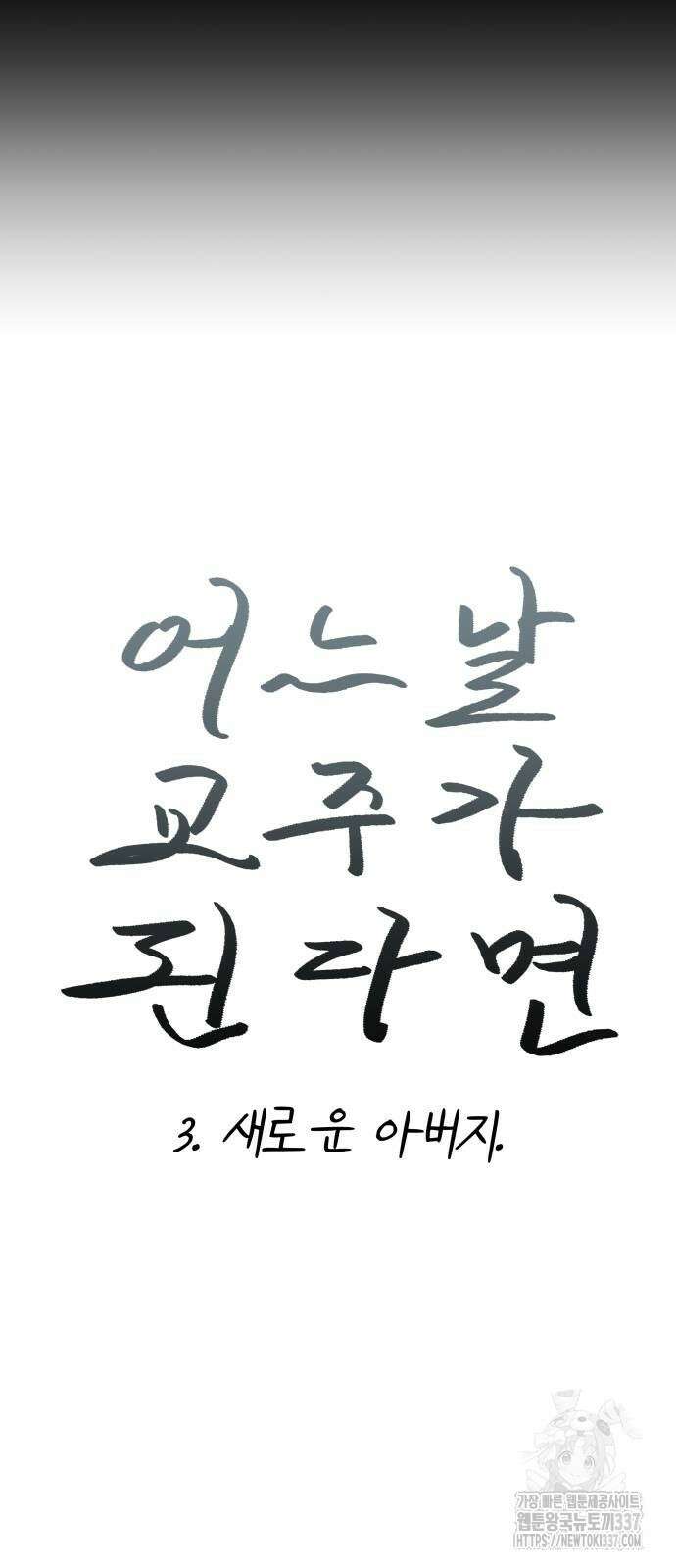 어느날 교주가 된다면 3화 9