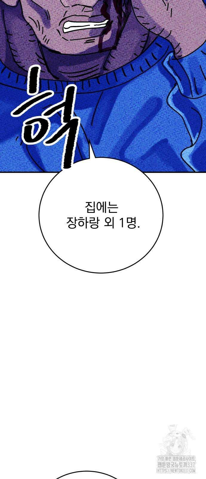 어느날 교주가 된다면 3화 14