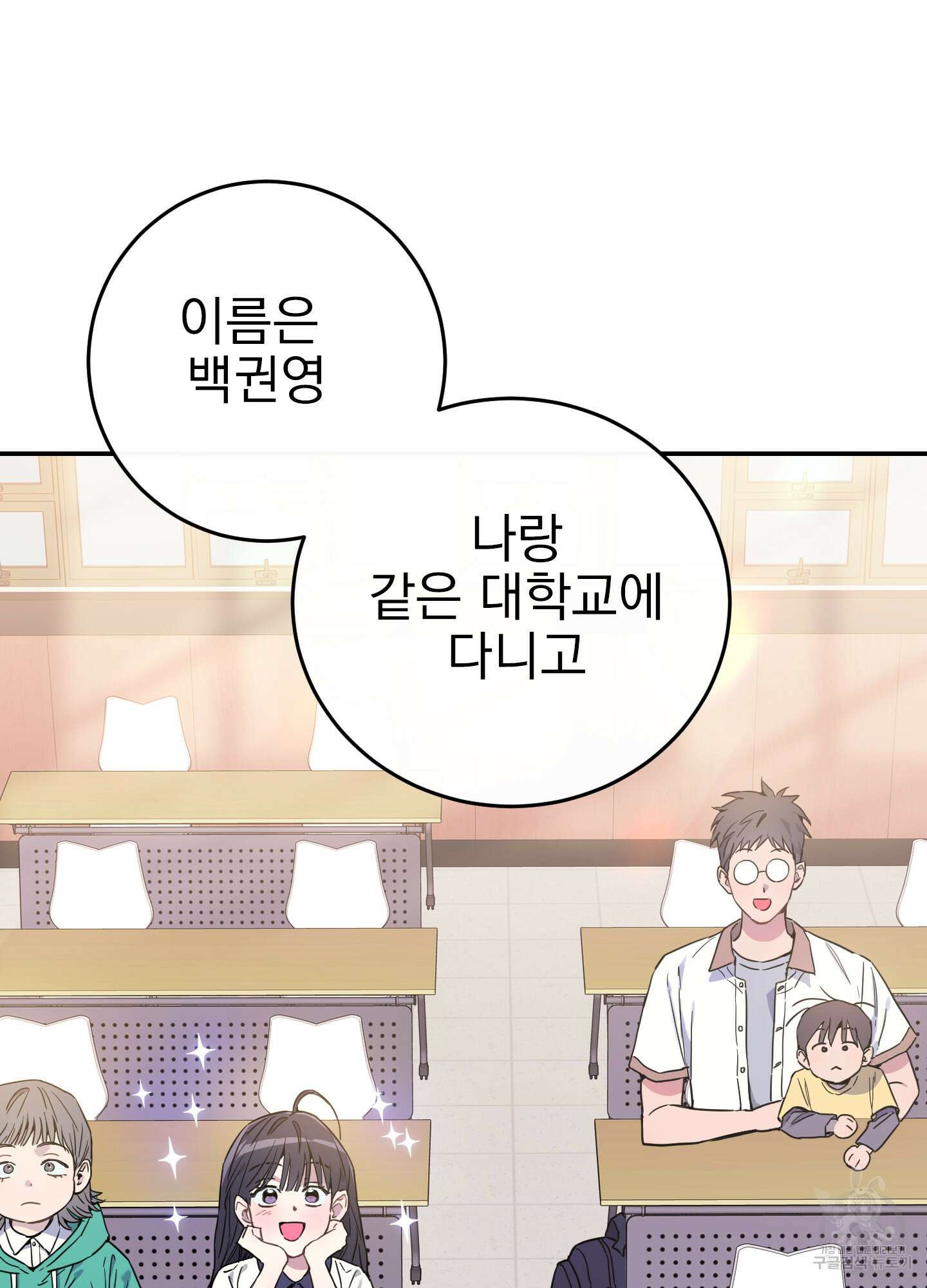페이크 로맨스 42화 5