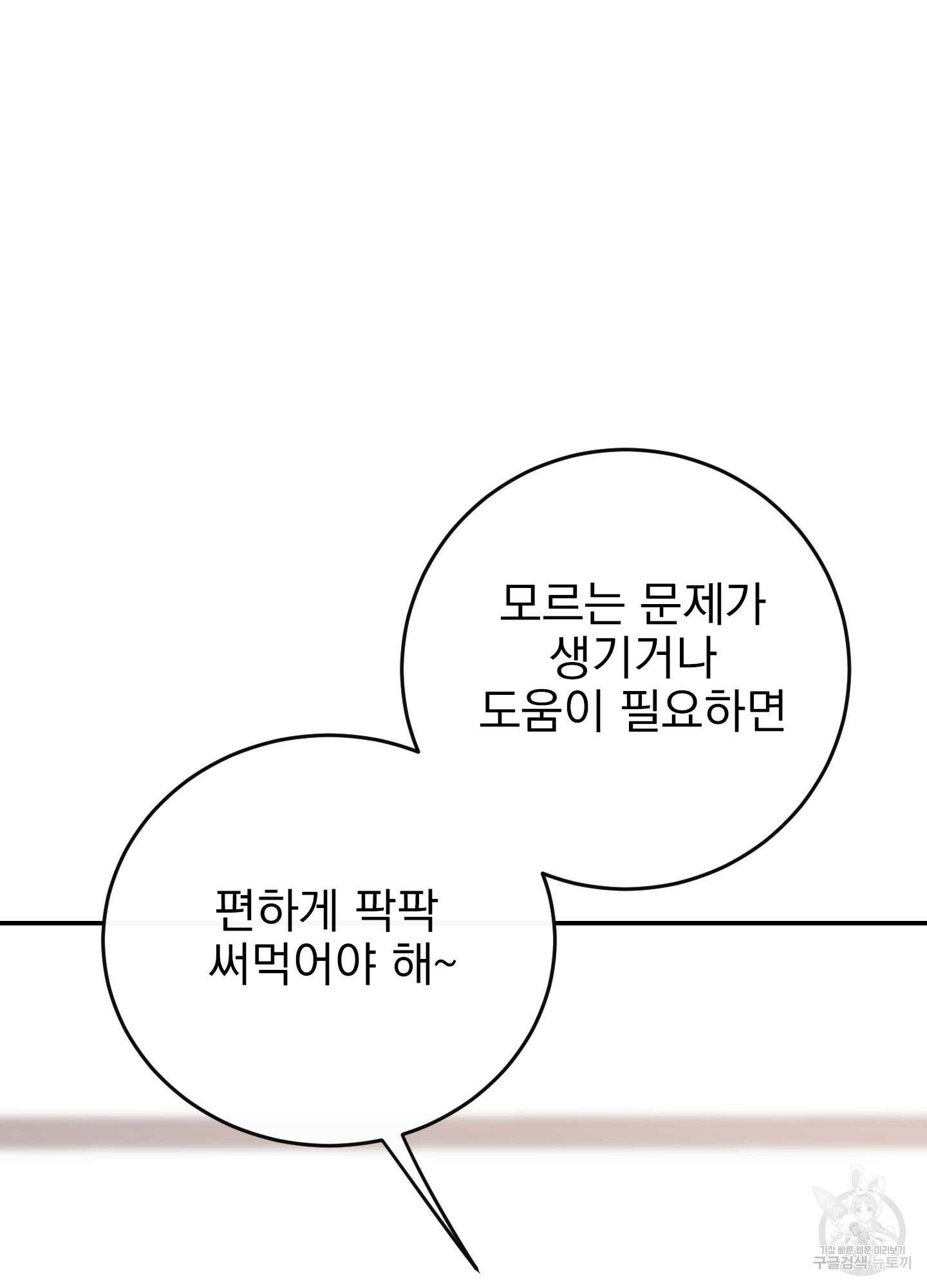 페이크 로맨스 42화 7
