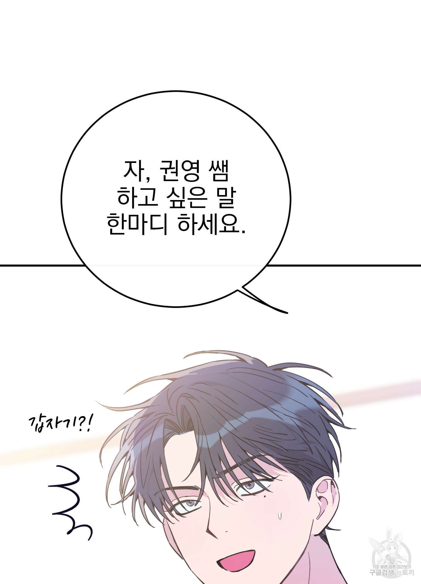 페이크 로맨스 42화 10