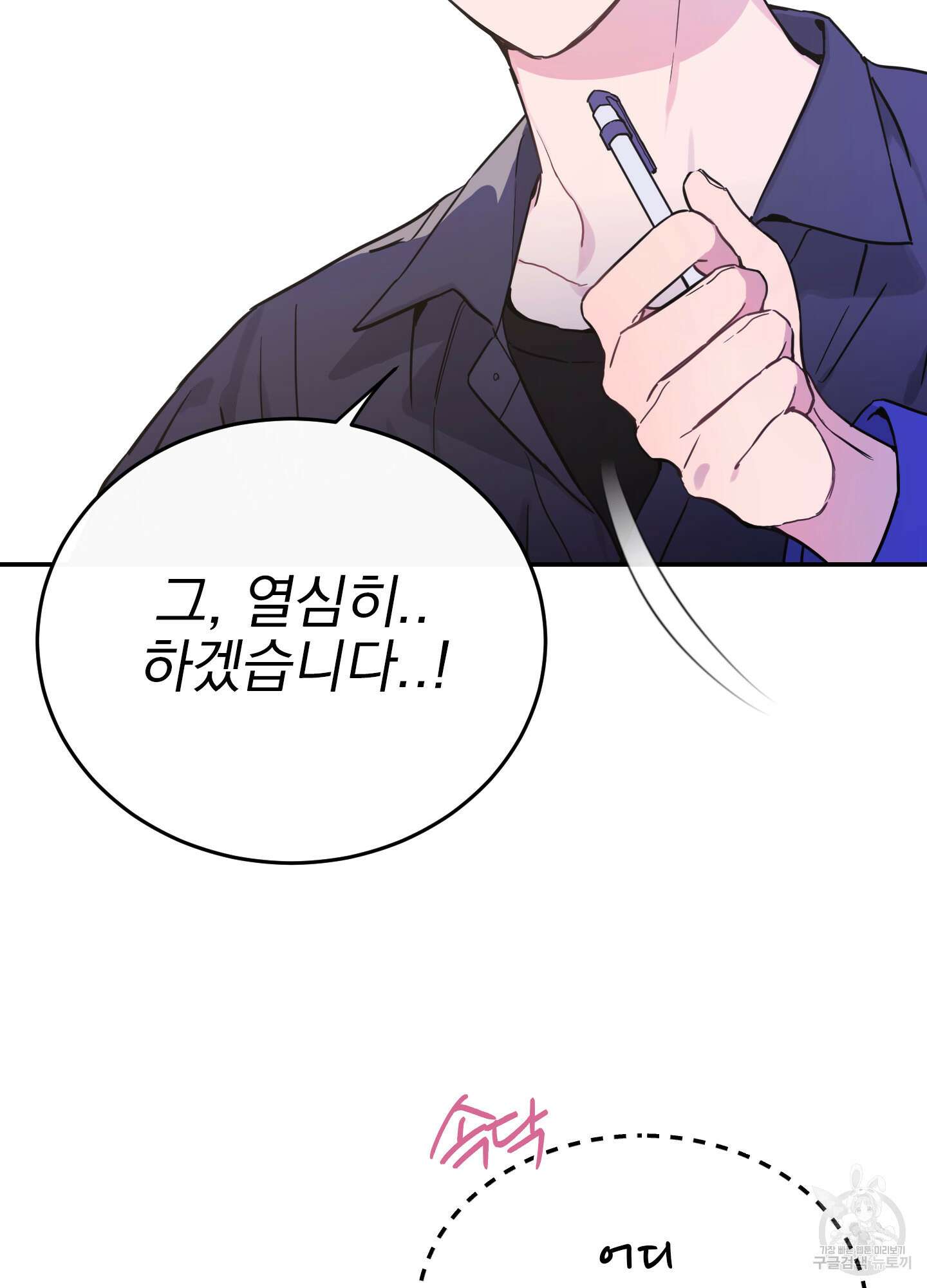 페이크 로맨스 42화 11