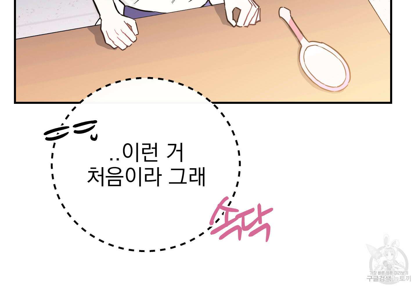 페이크 로맨스 42화 14