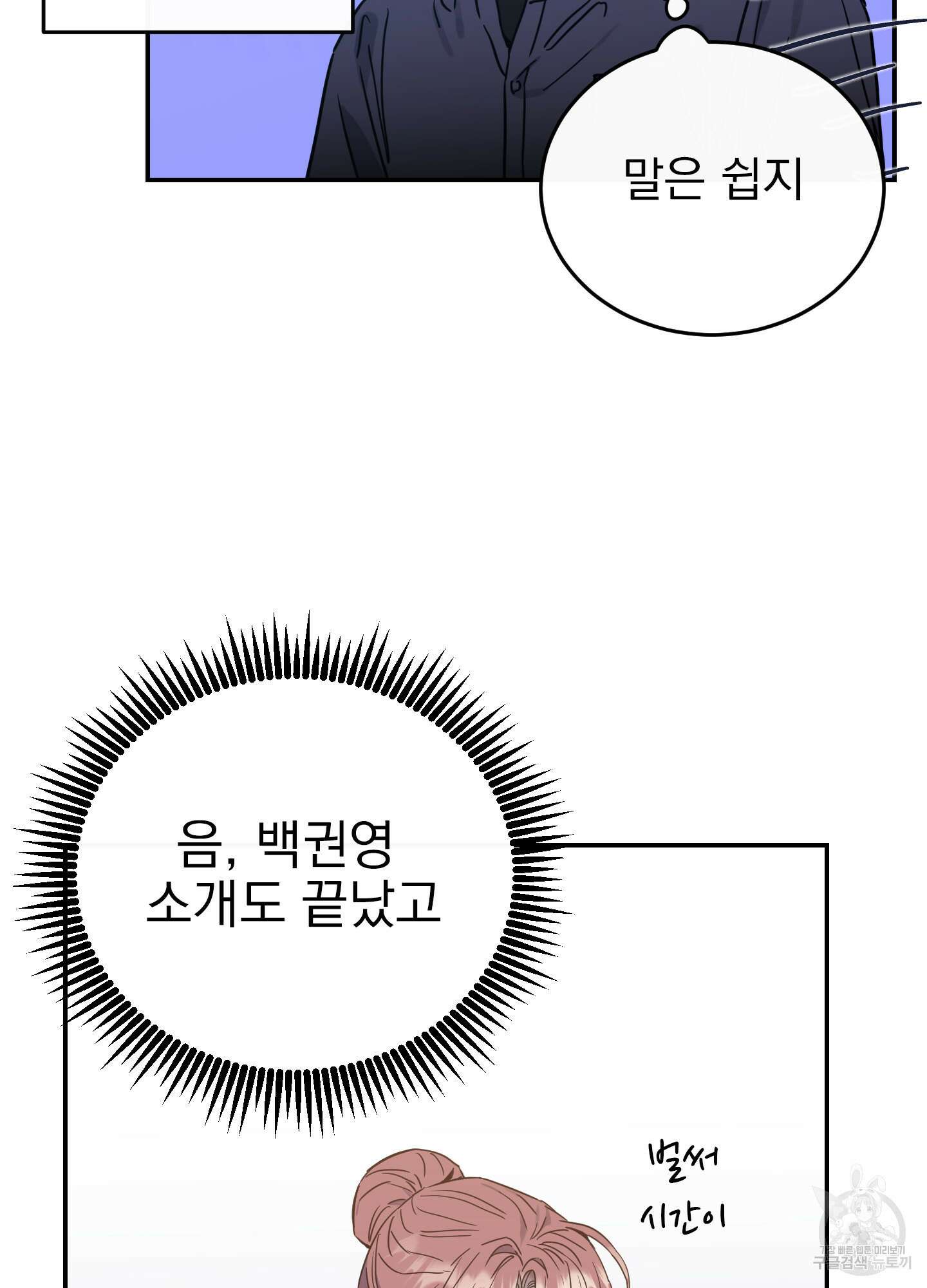 페이크 로맨스 42화 16