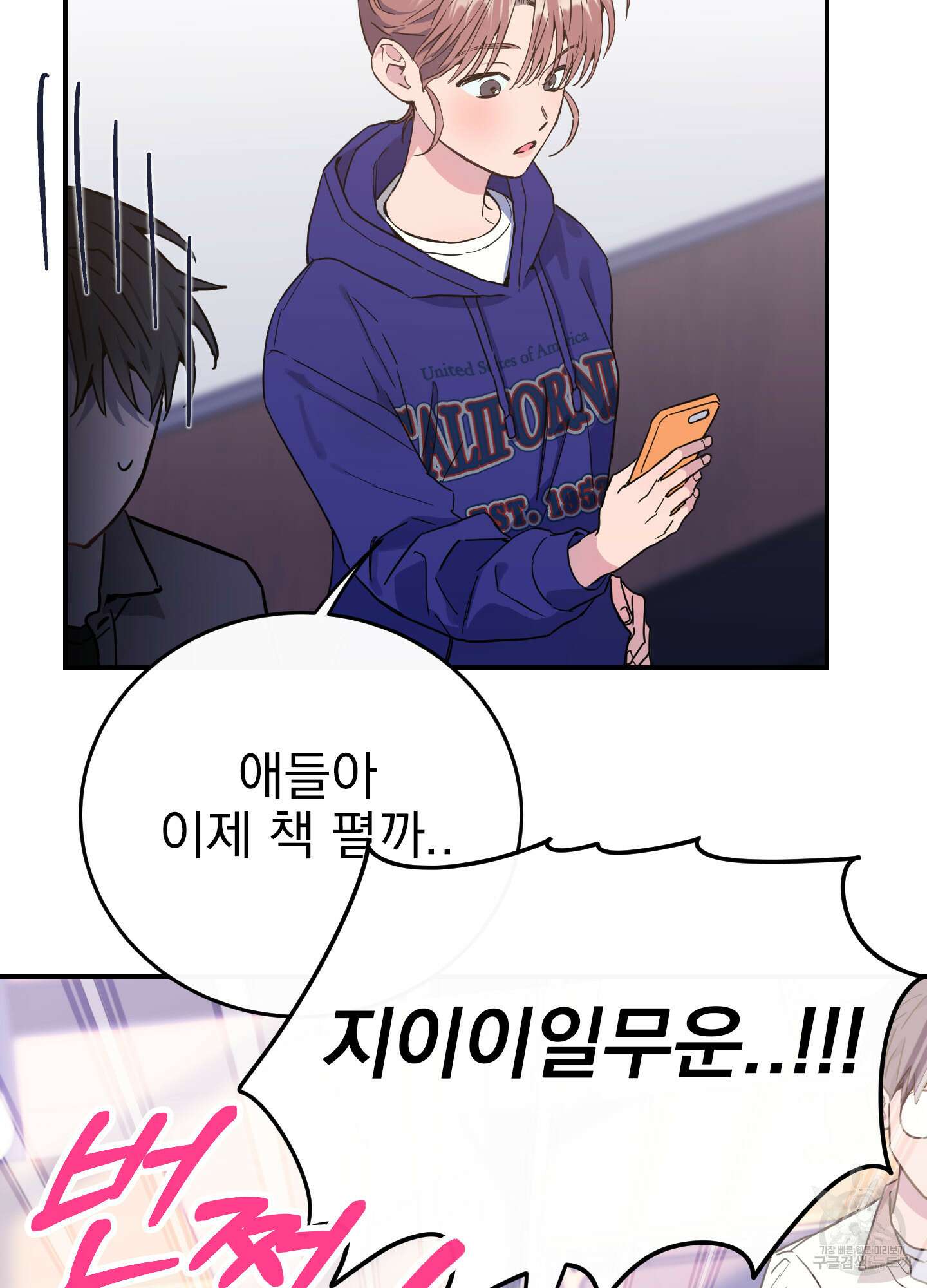 페이크 로맨스 42화 17