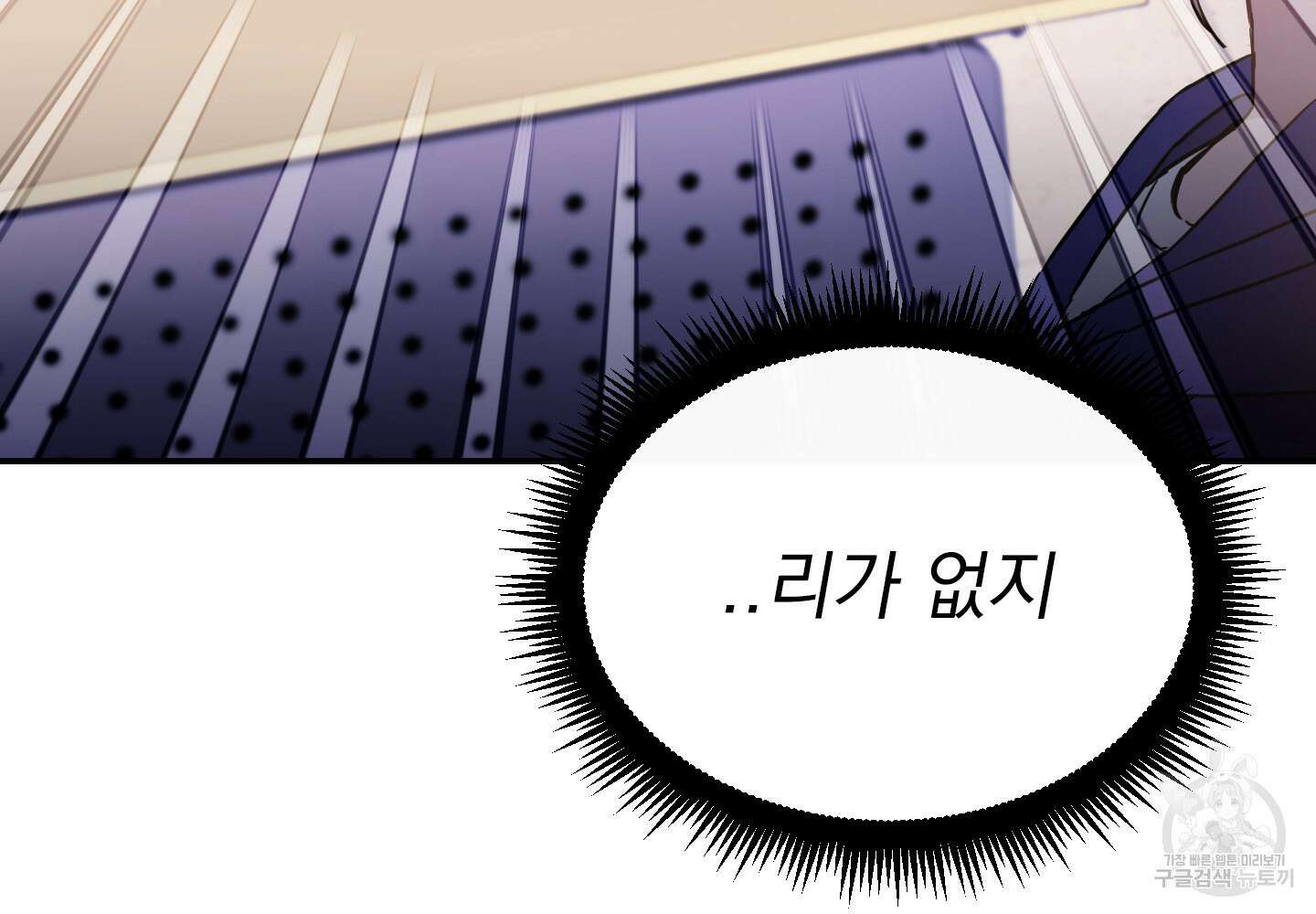 페이크 로맨스 42화 19