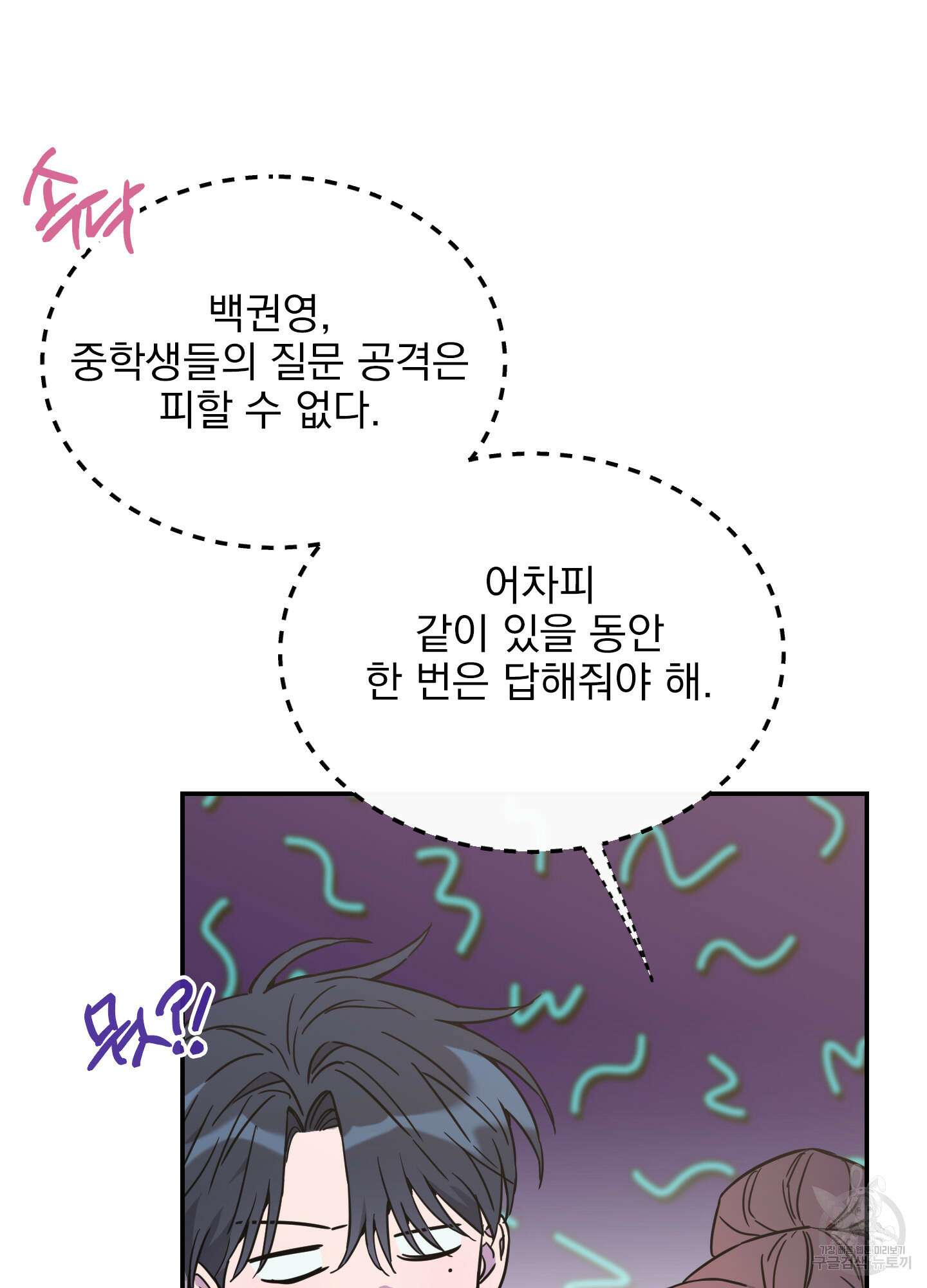 페이크 로맨스 42화 20